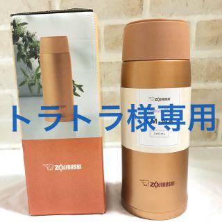 ゾウジルシ(象印)の【専用出品】象印 水筒 ステンレスマグ 360ml(タンブラー)