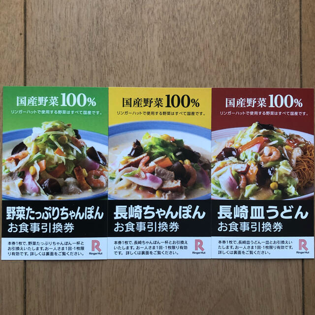 JINS(ジンズ)の※《値下げ中》JINS福袋（メガネ券）とリンガーハットお食事引換券のセット チケットの優待券/割引券(ショッピング)の商品写真