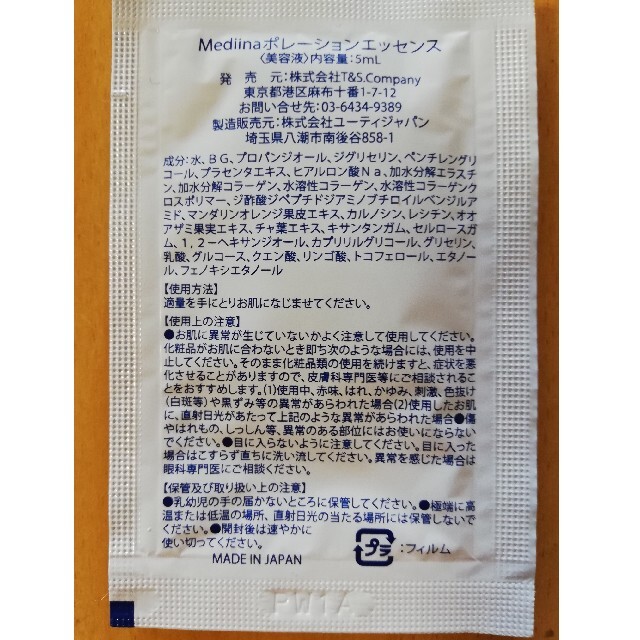 プラセンタ美容液　1包　5ml コスメ/美容のスキンケア/基礎化粧品(美容液)の商品写真