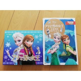 アナトユキノジョオウ(アナと雪の女王)のアナと雪の女王 エルサのサプライズ(絵本/児童書)