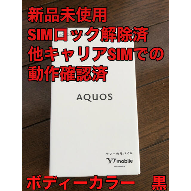 AQUOS(アクオス)のAQUOS sense4 basic スマホ/家電/カメラのスマートフォン/携帯電話(スマートフォン本体)の商品写真
