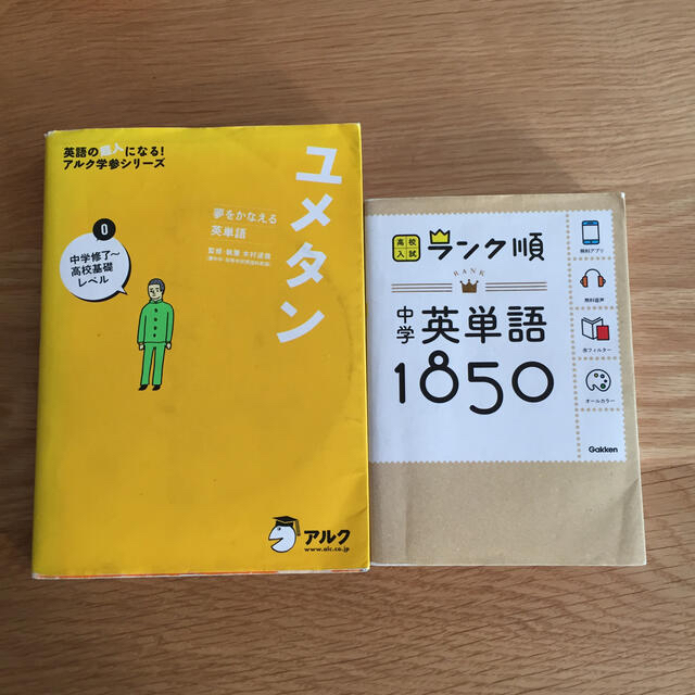 ユメタン 夢をかなえる英単語 ０ 中学英単語1850の通販 By Ko No S Shop ラクマ