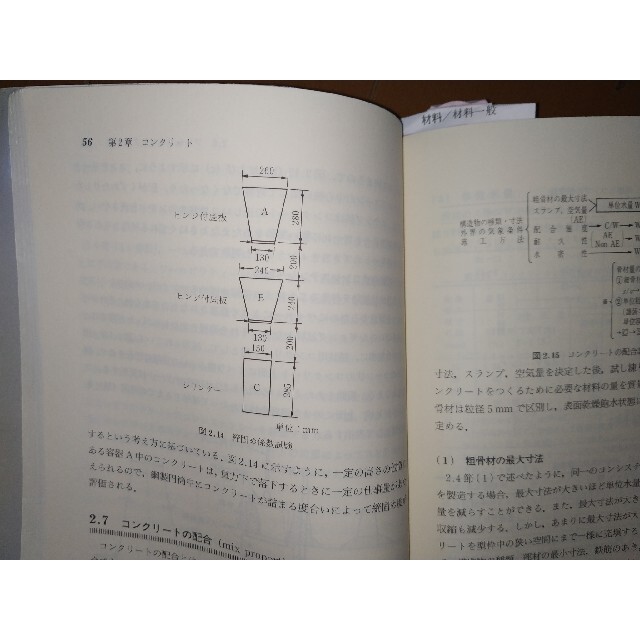 土木材料学 エンタメ/ホビーの本(科学/技術)の商品写真
