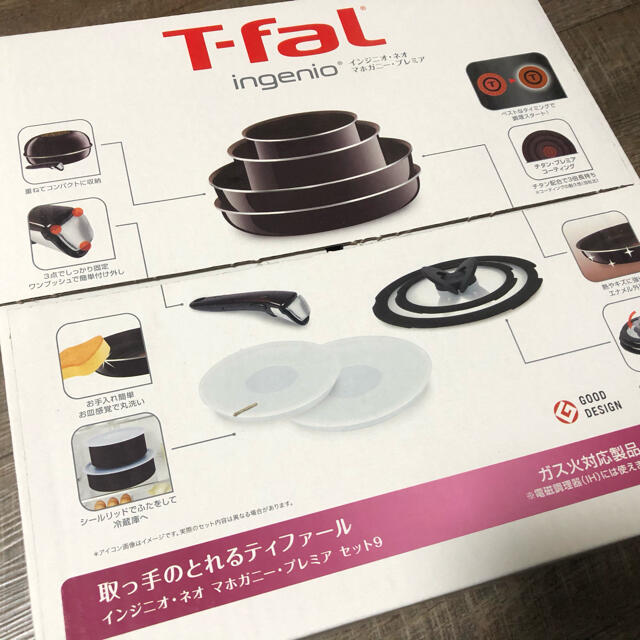 インテリア/住まい/日用品5%クーポン有り　ティファール　T-fal プレミアセット9