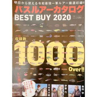 バスルアーカタログＢＥＳＴ　ＢＵＹ 明日から使える令和最強の一軍ルアー厳選収録！(趣味/スポーツ/実用)