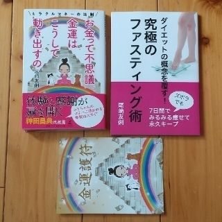 お金って不思議。金運はこうして動き出すの ミラクルマネーの法則(住まい/暮らし/子育て)