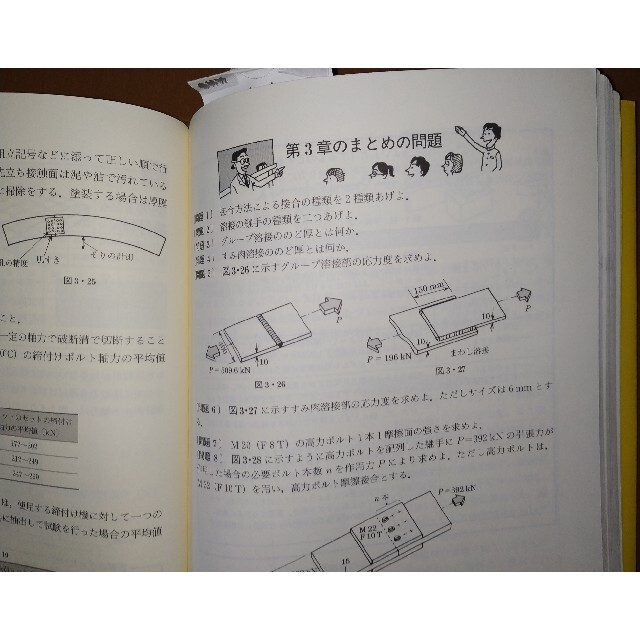 絵とき鋼構造の設計 改訂３版 エンタメ/ホビーの本(科学/技術)の商品写真