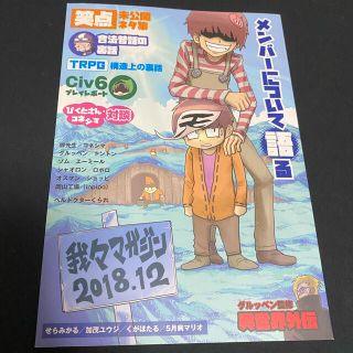 ○○の主役は我々だ！　我々 マガジン　2018.12 空本(一般)