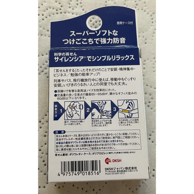 サイレンシア® レギュラー　(耳栓,4個入り) インテリア/住まい/日用品の日用品/生活雑貨/旅行(日用品/生活雑貨)の商品写真