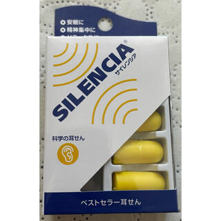サイレンシア® レギュラー　(耳栓,4個入り)(日用品/生活雑貨)