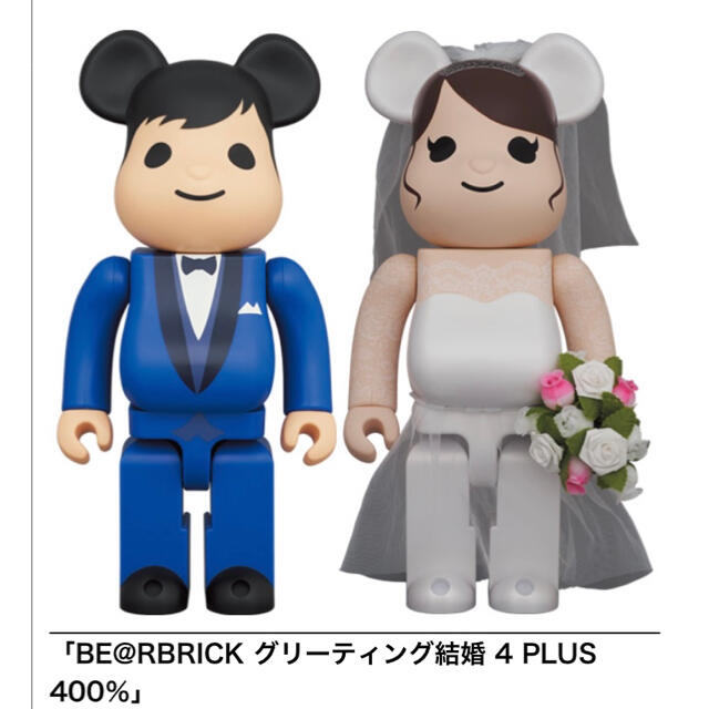 ハンドメイドBE@RBRICK グリーティング結婚 4 PLUS 400％