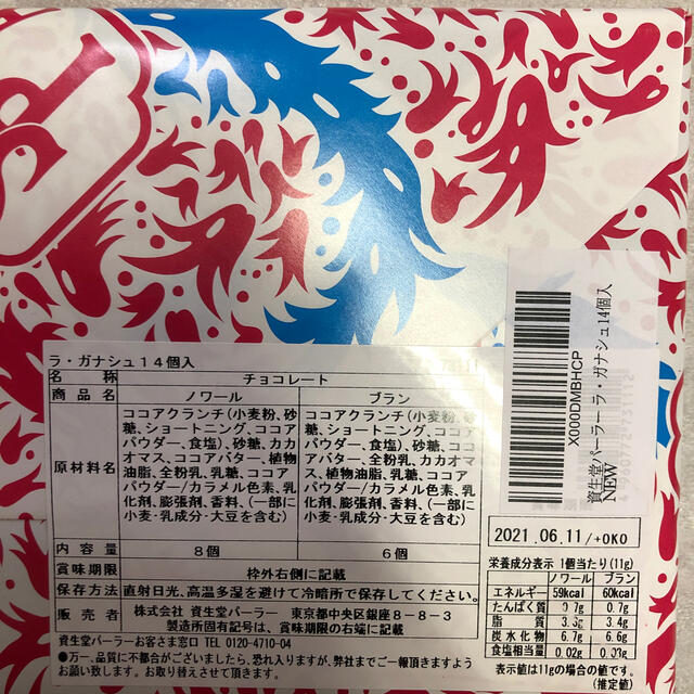 SHISEIDO (資生堂)(シセイドウ)の資生堂パーラー　ラ　ガナシュ１４個入り 食品/飲料/酒の食品(菓子/デザート)の商品写真