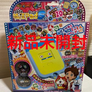 バンダイ(BANDAI)の未使用　新品未開封　妖怪pad  S (妖怪パッド　エス)(キャラクターグッズ)