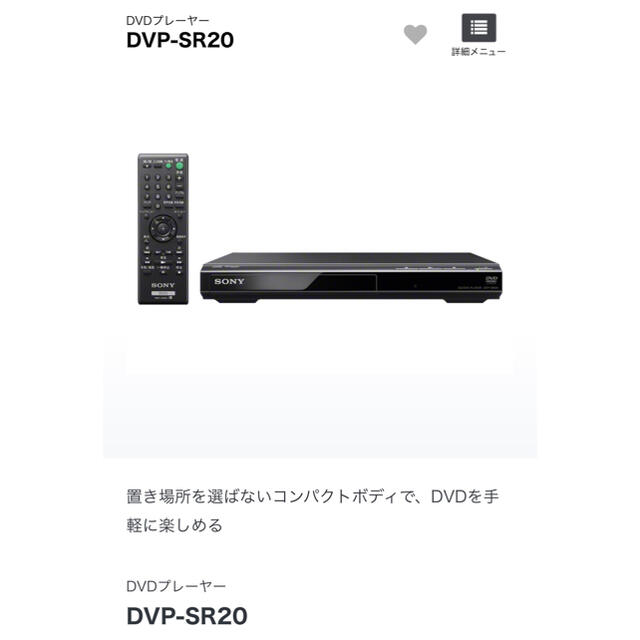 SONY(ソニー)のSONY DVDプレイヤーDVP-SR20 スマホ/家電/カメラのテレビ/映像機器(DVDプレーヤー)の商品写真