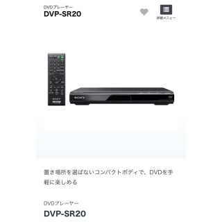 ソニー(SONY)のSONY DVDプレイヤーDVP-SR20(DVDプレーヤー)