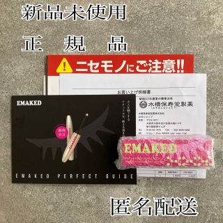 ミズハシホジュドウセイヤク(水橋保寿堂製薬)の【正規品】新品　まつげ美容液 エマーキッド エマーキット EMAKED 2mL(まつ毛美容液)