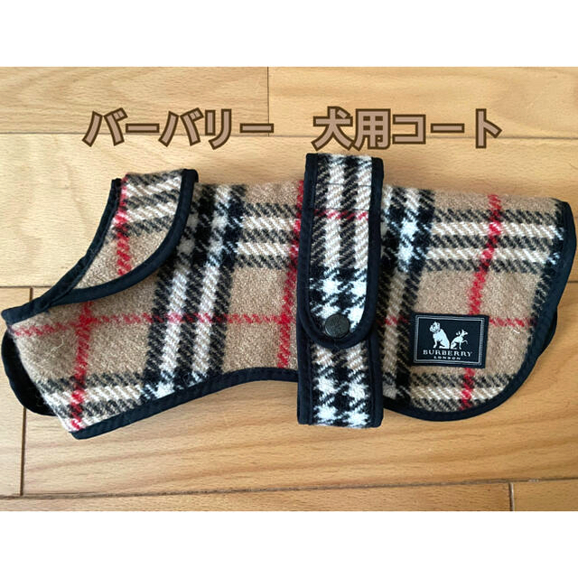 BURBERRY(バーバリー)のバーバリー　犬用　トレンチコート　 その他のペット用品(犬)の商品写真