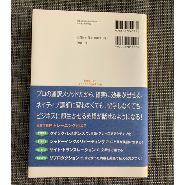 DHC(ディーエイチシー)の英語リプロダクショントレーニング　ビジネス編 エンタメ/ホビーの本(語学/参考書)の商品写真