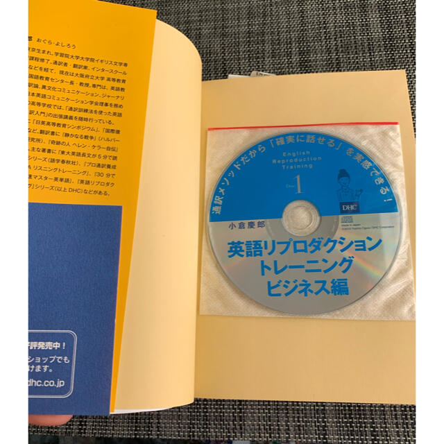 DHC(ディーエイチシー)の英語リプロダクショントレーニング　ビジネス編 エンタメ/ホビーの本(語学/参考書)の商品写真