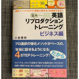 ディーエイチシー(DHC)の英語リプロダクショントレーニング　ビジネス編(語学/参考書)