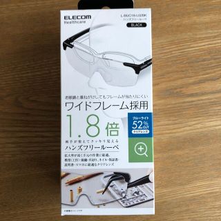 エレコム(ELECOM)のELECOM ハンズフリールーペ(ブラック)未開封品(その他)