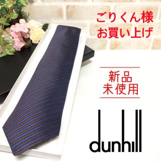 ダンヒル(Dunhill)のdunhill ダンヒル ストライプ柄 総柄 ネイビー×ブラウン ネクタイ(ネクタイ)