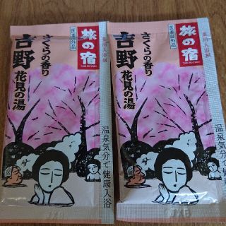 クラシエ(Kracie)の旅の宿 入浴剤【吉野×2】③(入浴剤/バスソルト)