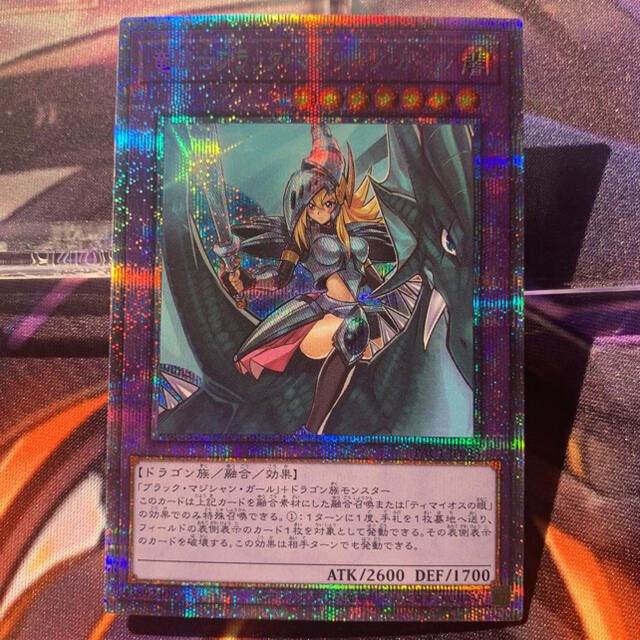 遊戯王　竜騎士ブラックマジシャンガール　旧絵プリシク　美品エンタメ/ホビー