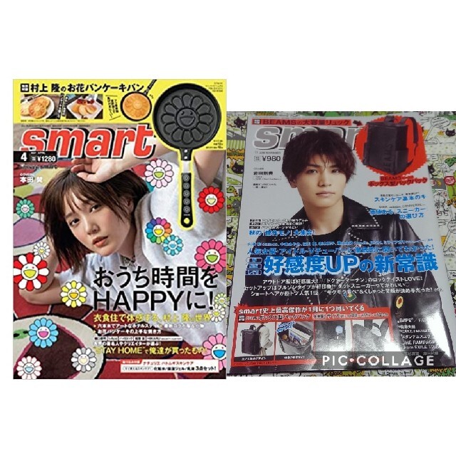 Smart 4月号 雑誌のみ おまけ付き Smart11月号 の通販 By ねこねこ S Shop ラクマ Smart 4月号 雑誌のみ おまけ付き Smart11月号 の通販 By ねこねこ S Shop ラクマ