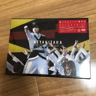 ケヤキザカフォーティーシックス(欅坂46(けやき坂46))の欅共和国2018 欅坂46 初回生産限定盤　DVD  2枚組(女性アイドル)