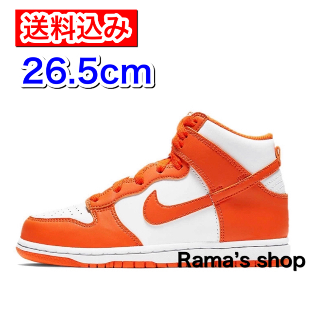 NIKE DUNK HIGH シラキュース 26.5cm