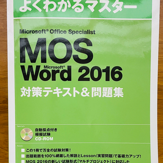 マイクロソフト(Microsoft)の【専用】Specialist Microsoft Word 2016(資格/検定)