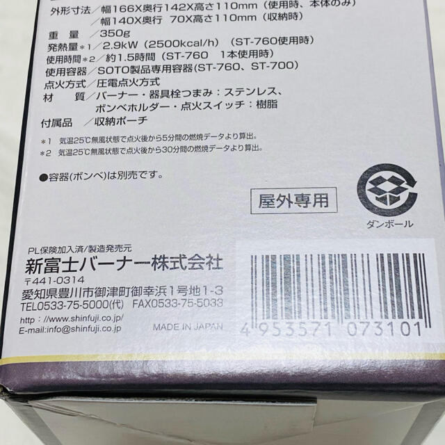 新富士バーナー(シンフジパートナー)の【新品未開封品】SOTO ソト　レギュレーターストーブ　ST-310 スポーツ/アウトドアのアウトドア(ストーブ/コンロ)の商品写真