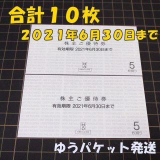H2O エイチツーオー 株主優待券２冊(計１０枚) ◆阪急・阪神・イズミヤ他(ショッピング)