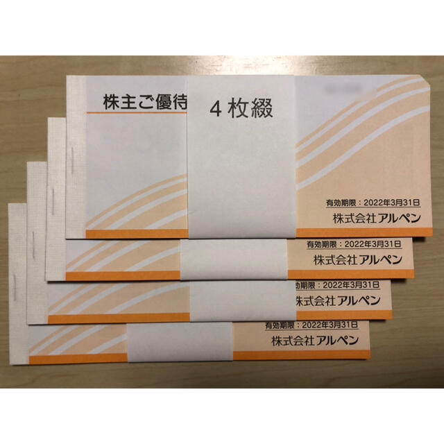 アルペン 株主優待 8000円分 2022年3月31日まで