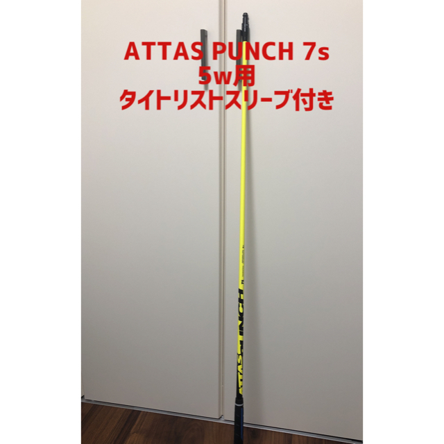ATTAS PUNCH 7s】5wシャフト クラブ