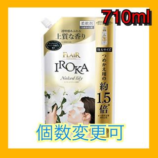 カオウ(花王)のフレアフレグランス IROKA 柔軟剤 ネイキッドリリー 710ml 2個セット(洗剤/柔軟剤)