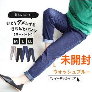 ズーティー(Zootie)の【新品・未開封】人をダメにするきちんとパンツ［テーパード］ (デニム・L)(カジュアルパンツ)