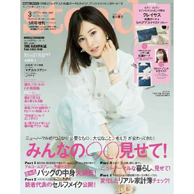 CLATHAS(クレイサス)の雑誌🖤steady.2021年3月号増刊 付録付き《表紙 北川景子》 エンタメ/ホビーの雑誌(ファッション)の商品写真