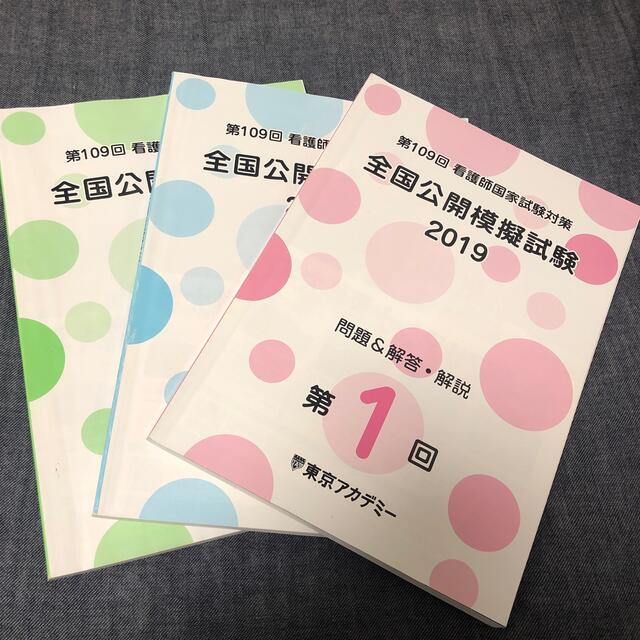 結果 東京 アカデミー 模試 第109回看護師国試 第1回模試の手ごたえはいかがでしたか？