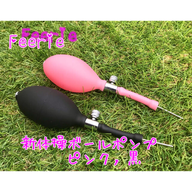 新体操ボール 空気入れ ボールポンプの通販 By Feerie フィーリエ ラクマ 新体操ボール 空気入れ ボールポンプの通販 By Feerie フィーリエ ラクマ