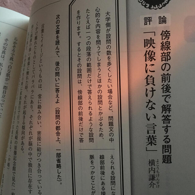 大学入試全レベル問題集現代文 ６ 新装版 エンタメ/ホビーの本(語学/参考書)の商品写真