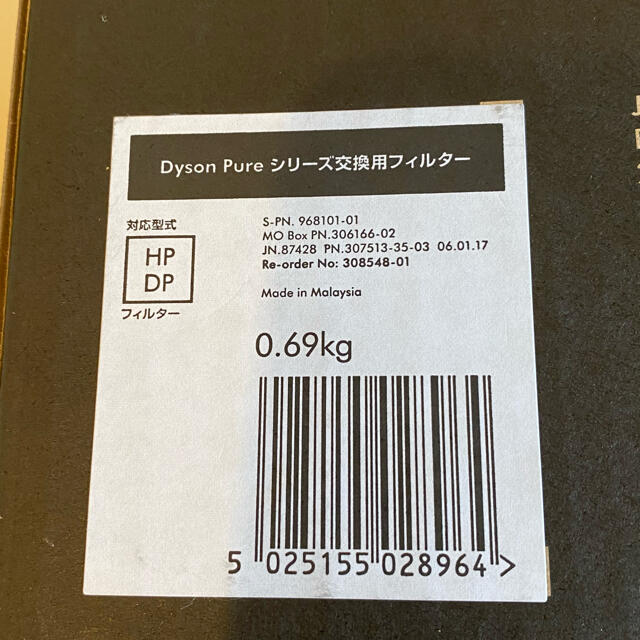 Dyson(ダイソン)のダイソン Dyson Pure シリーズ交換用フィルター スマホ/家電/カメラの冷暖房/空調(ファンヒーター)の商品写真