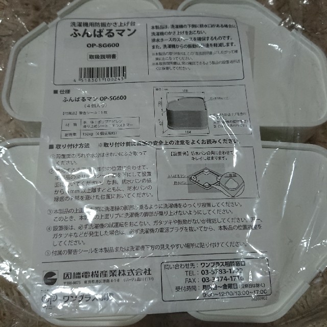 洗濯機用防振かさ上げ台 ふんばるマンの通販 by ⭐|ラクマ 洗濯機用防振かさ上げ台 ふんばるマンの通販 by ⭐|ラクマ