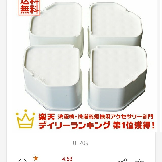 洗濯機用防振かさ上げ台 ふんばるマンの通販 by ⭐|ラクマ