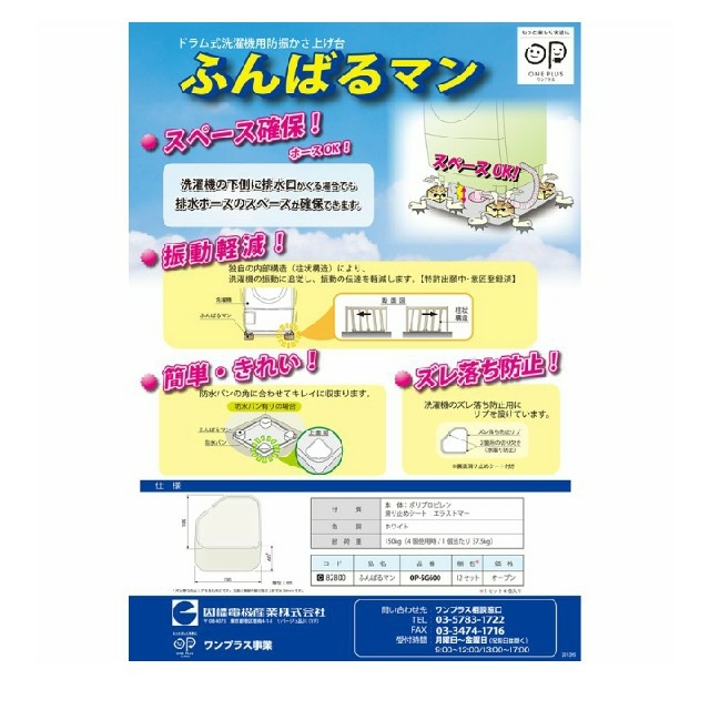 洗濯機用防振かさ上げ台 ふんばるマンの通販 by ⭐|ラクマ