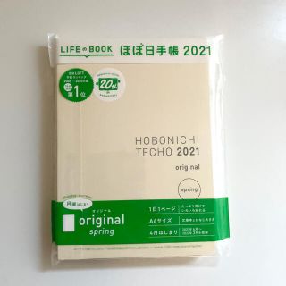 ほぼ日手帳2021年4月はじまり　本体のみ(カレンダー/スケジュール)