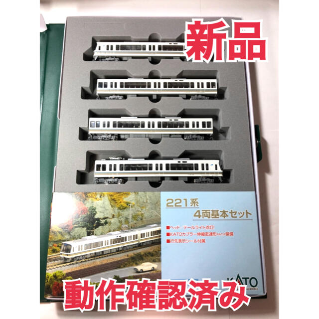 KATO 10-435 221系 4両基本セット 新品 動作確認済み