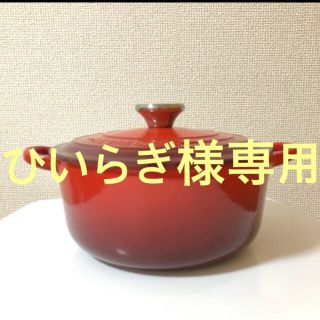 ルクルーゼ(LE CREUSET)のシグニチャー ココット・ロンド(シルバーツマミ)(鍋/フライパン)