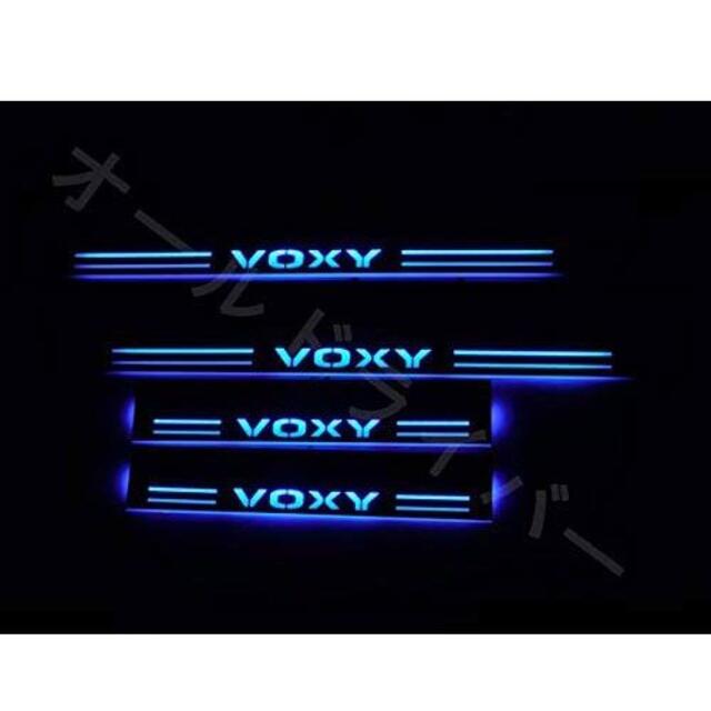 ヴォクシー VOXY 80系 85系 LED スカッフプレート 青